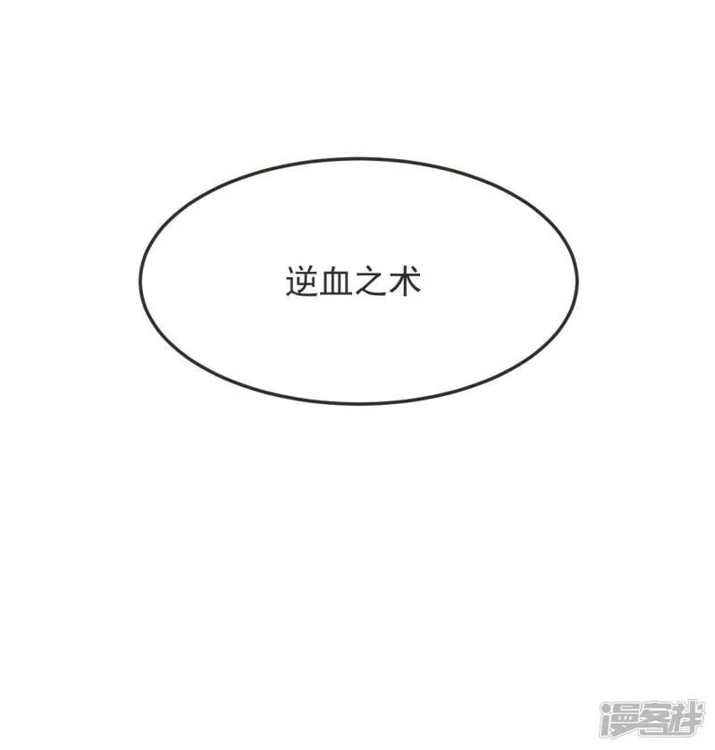 完美至尊,第64话 再来！,第31张